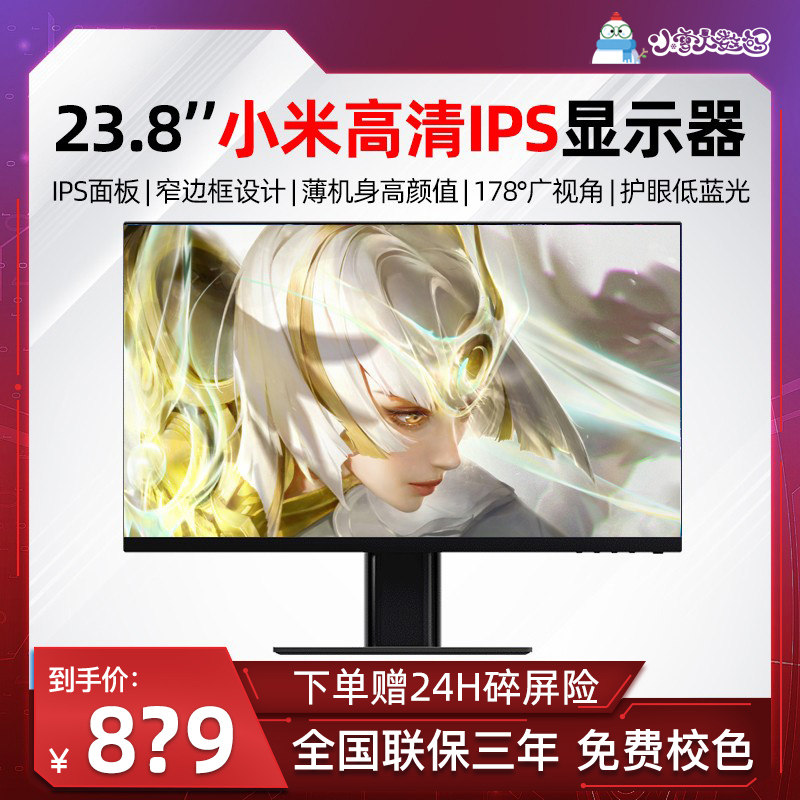 Xiaomi display 1A 23 8-inch narrow frame design ultra-thin high-definition computer IPS screen red rice 27 inches