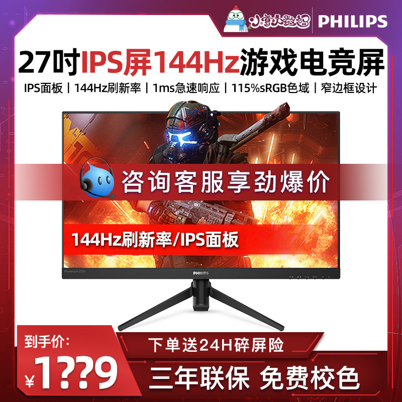 Philips 272M8 King Kong 27 inch IPS screen narrow border 1Ms HD 144Hz game computer screen
