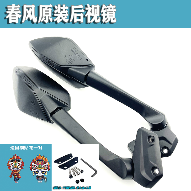 Applicable Spring Wind CF250SR Motorcycle rearview mirror high fit version cf250sr viewfinder track version MY22 new-Taobao