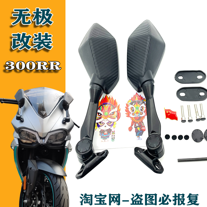 Mise-less 300RR retrofitted foldable lengthened rear-view mirror inverted car mirror flying eagle R25 Applicable Apulia 150-Taobao