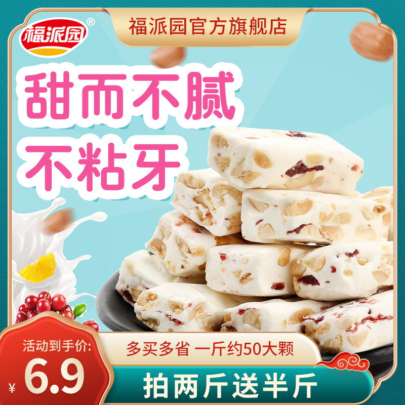 Fupaiyuan Nougat 500g peanuts Salted beef tie candy snacks bulk wholesale casual snacks for children