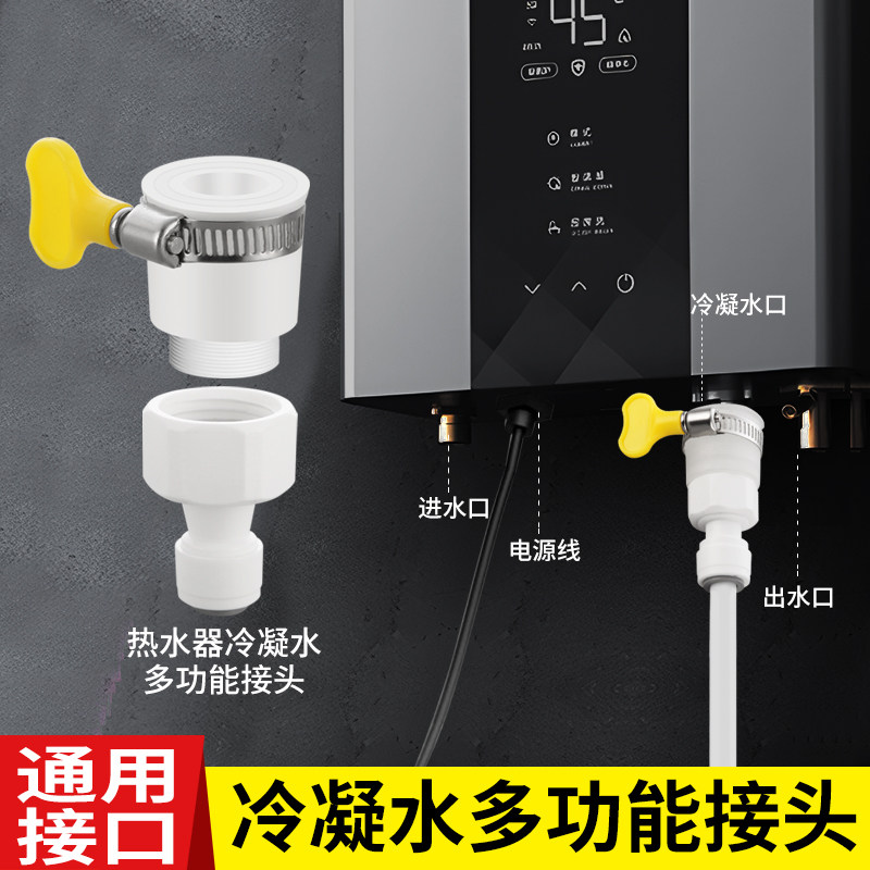 燃气热水器冷凝水怎么接？2026年必知排水管与壁挂炉接头安装全攻略