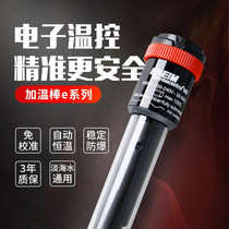 EHEIM German EHEIM E series heating rod 2019 new aquarium fish tank electronic constant temperature calibration-free heating rod