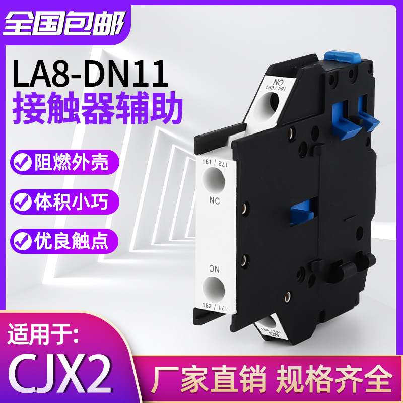 Contactor plus auxiliary LA8-DN11 F8-11 auxiliary contact CJX2 side auxiliary extension auxiliary contact