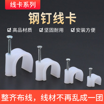Steel nail wire card Wire fixing wire clip Water pipe network cable nail fixing wire card buckle wire clip nail