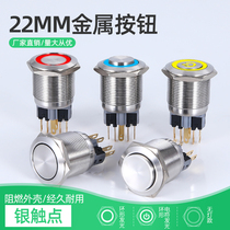 22mm metal push button switch Self-reset self-lock illuminated jog switch Round metal switch 24V 220V