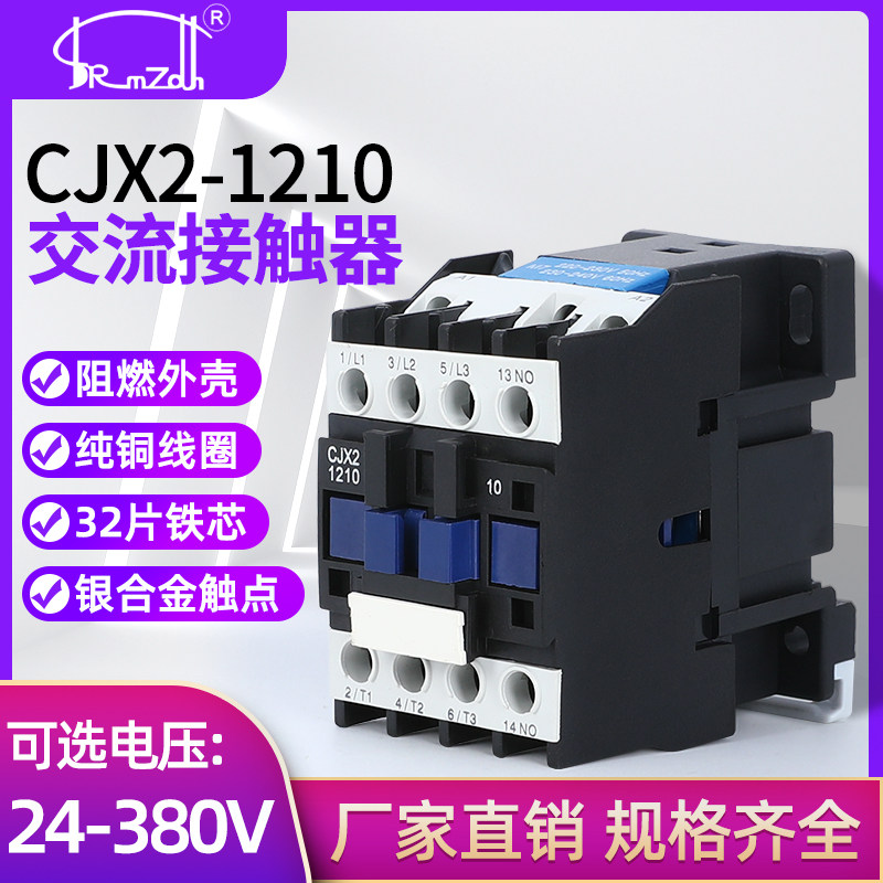 Silver-point contactor CJX2-1210 1201 AC contactor 12A 380V 220V 36V (LC1-D)