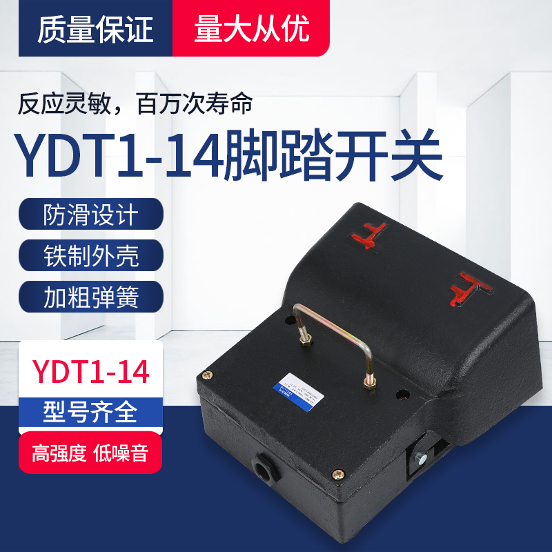 Hydraulic bending machine foot switch YDT1-14 foot switch cast iron two-way up and down pedal switch