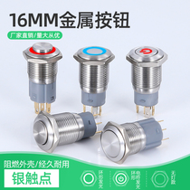 16mm metal push button switch Self-reset self-lock illuminated jog switch Round metal switch 24V 220V