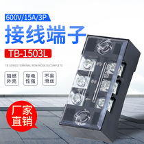Wiring terminals TB-1503 15A 3-bit wiring terminals Terminals Platoon Quality Assurance