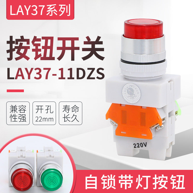 LAY37-11DN LAY37-11DN LAY37-11DNZS Y090 Y090 lamp button self-lock self-reset button switch