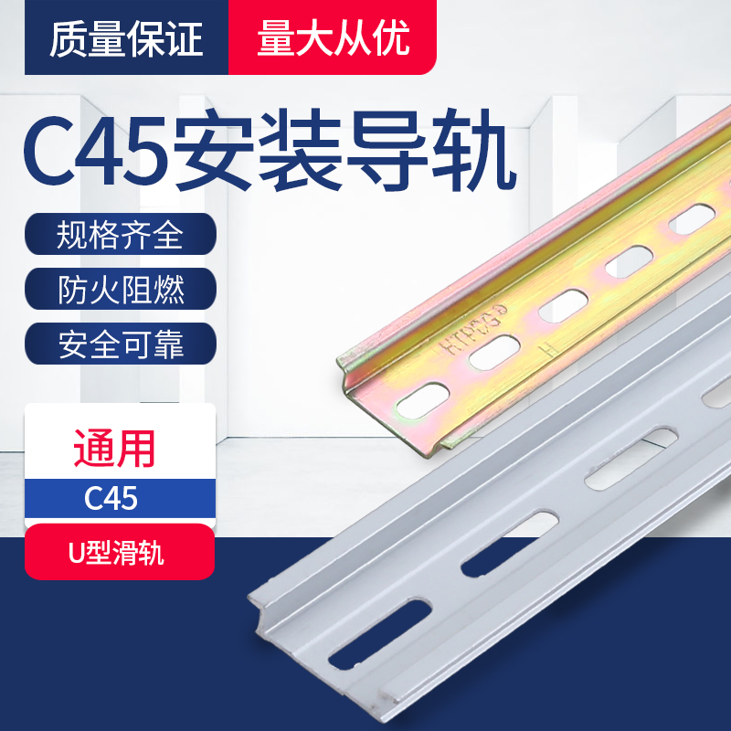 Manufacturer direct sales DZ47 C45 rail U-rail contactor rail breaker rail track gauge