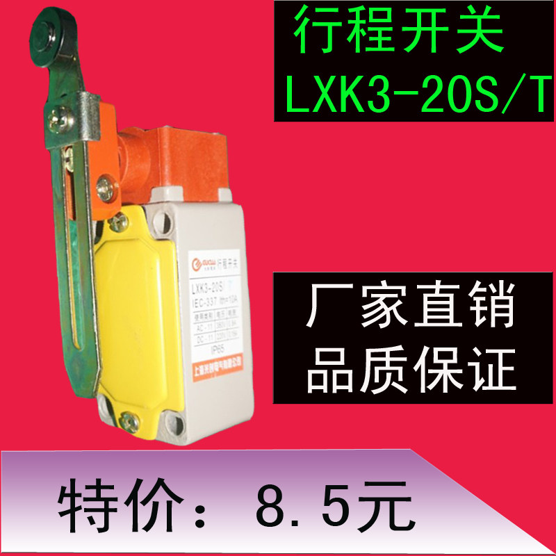 Manufacturer direct sales LXK3-20S T stroke switch limit switch quality assurance