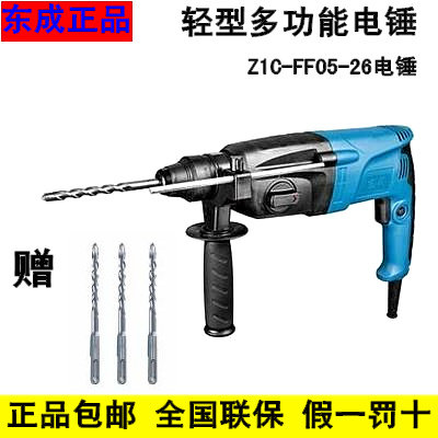 Dongcheng light multi-functional dual-use electric hammer Z1C-FF02-20 05-26 Dongcheng impact electric drill