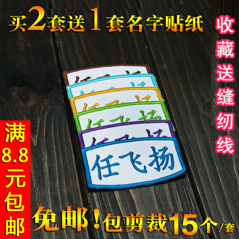 Name sticker Sewn Nursery School Baby Embroidered in Garden Children's name waterproof embroidered cloth sticker free of ironing