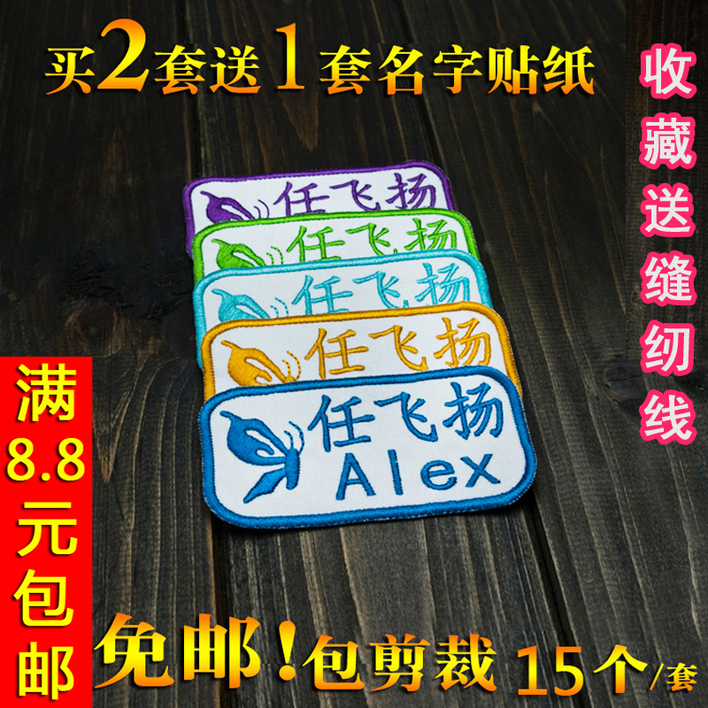 Name sticker cloth can be sewed kindergarten children's name waterproof embroidered cloth stickers ironing-free baby embroidery