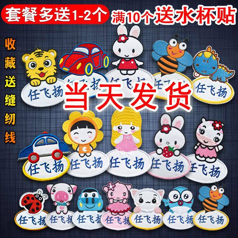 Name patch embroidery kindergarten waterproof washable name patch sewing children's clothes Baby embroidered word label customization