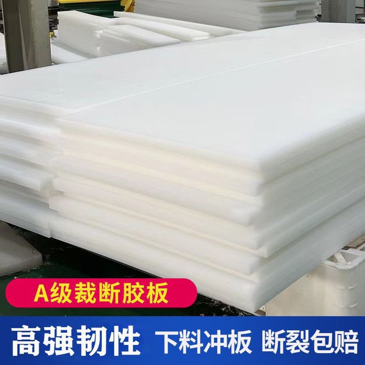 Imported Pp Board, Cutting Board, Punch Press Board, Beer Machine Cutting Board, Cutting Board, Special Die-Cutting Pad for Punch Press Imported Pp Board, Cutting Board, Punch Press Board, Beer Machine Cutting Board, Cutting Board, Special Die-Cutting Pad for Punch Press