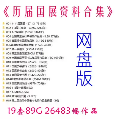 Previous National Exhibition Lanting Awards album page regular script running script official script official script script script seal script cursive book exhibition data collection network plate version 89g