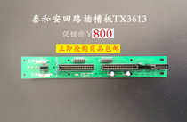 Shenzhen Taian loop board slot board TX3613 dual loop slot board spot new quality assurance