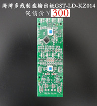 Bay multi-line control panel output board GST-LD-KZ014 new spot guarantee