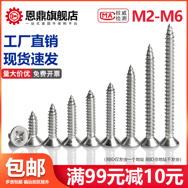 M2M3M4M5M6304 stainless steel countersunk self-tapping nail screw extension cross flat head self-tapping screw wood screw