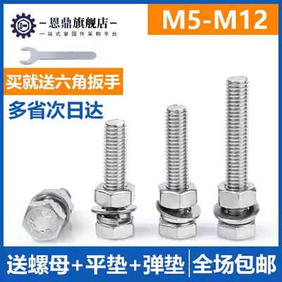 M5M6M8M10 304 Stainless Steel Screw Nut Set Daquan Outer Hexagon Bolt Screw Combination Accessories