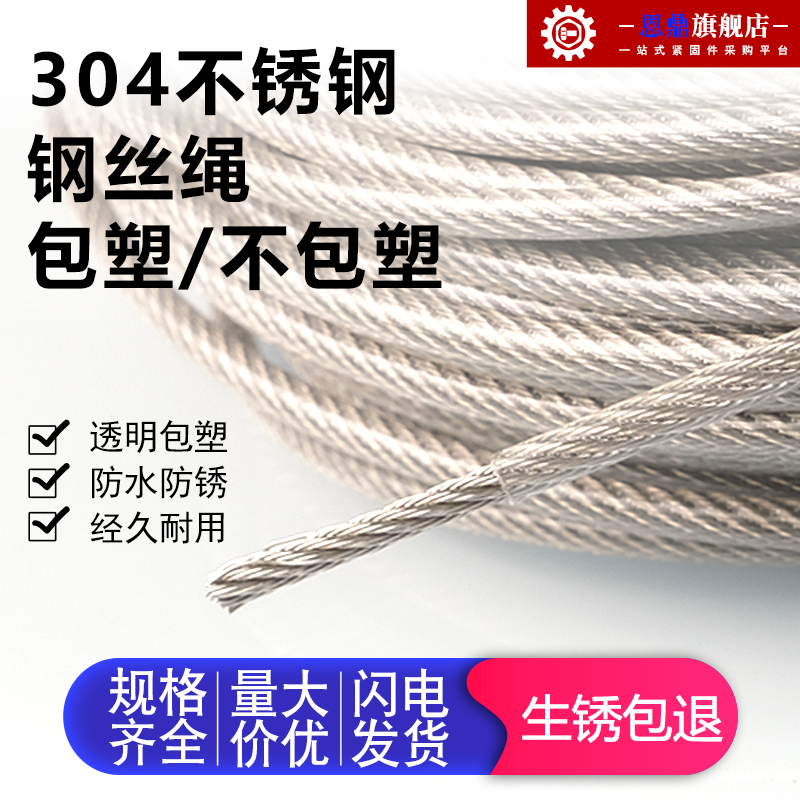 304 stainless steel wire rope plastic coated wire encapsulated soft clothesline sub-1 2 3 4 5 6 8 10mm