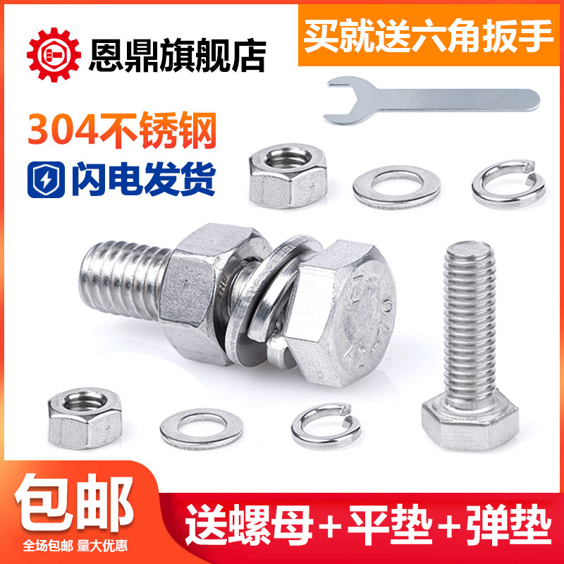 M4M5M6M8M10M12 hex bolt nut set 304 stainless steel screw large full accessory long screw