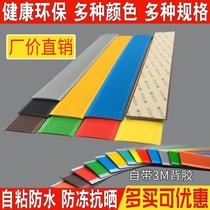 Anti-slip strip self-adhesive kindergarten stair patch pedal pad PVC plastic edge strip step patch floor Press strip