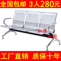 Triple-seat Hospital waiting chair waiting for station chair infusion chair stainless steel airport chair bank chair