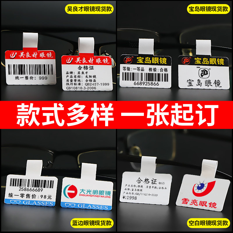 Glasses Price Tag Wu Liangcai Seiko Baodao Daguangming Eye Joy Universal Certificate Glasses Tag Price Paper
