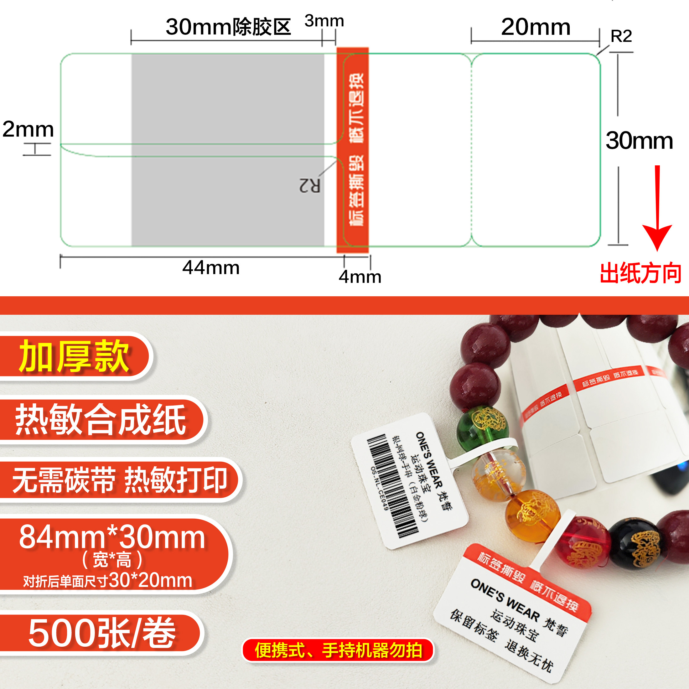 Thermal Jewelry Label Paper, Jewelry Tags, Jade Beads, Tearable Jewelry Price Tags, Printable