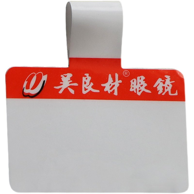 Glasses Price Tag Wu Liangcai Seiko Baodao Daguangming Eye Joy Universal Certificate Glasses Tag Price Paper