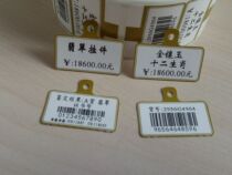 Color jewelry jewelry jewelry gold inlaid jade jewelry small jewelry jewelry paper price sign punch tag