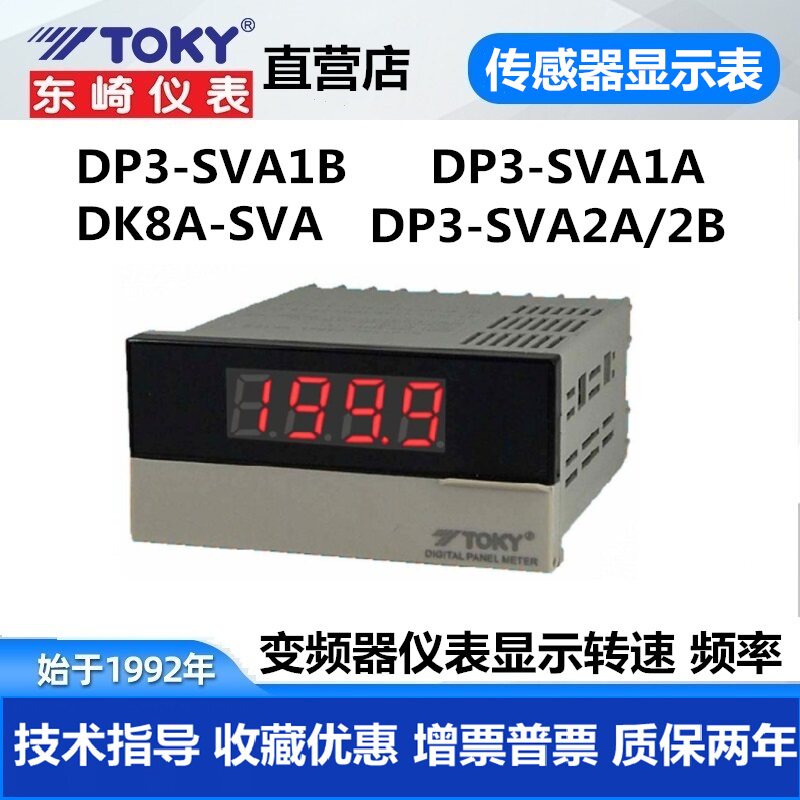 DK8A-SVA Tosaki DP3-SVA1A DP3-SVA1B Sensor Table 10v Speed Frequency TOKY