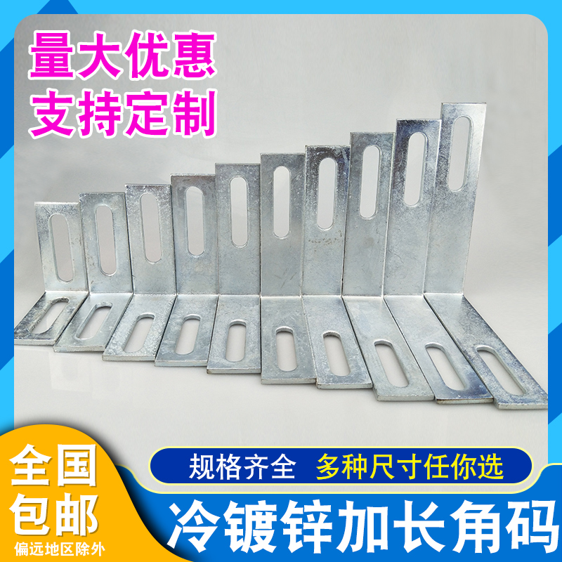 L-shaped large-angle code 90-degree right-angle square fixed connector laminate support thickened curtain wall galvanized long bracket with holes