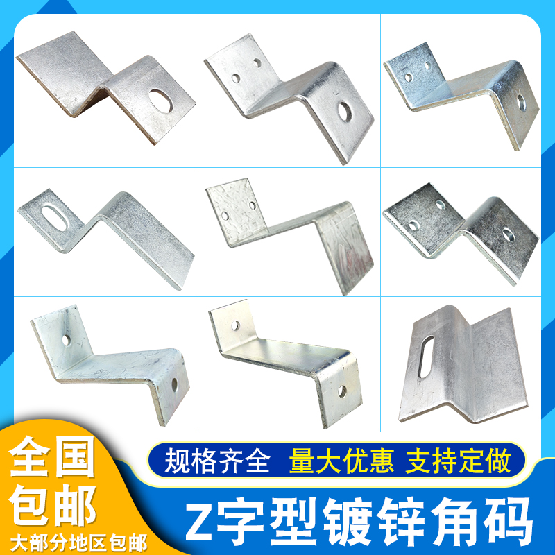 Stainless steel Z-shaped fixing piece galvanized large-angle code right-angle 90-degree connector bracket-shaped accessories hardware iron sheet