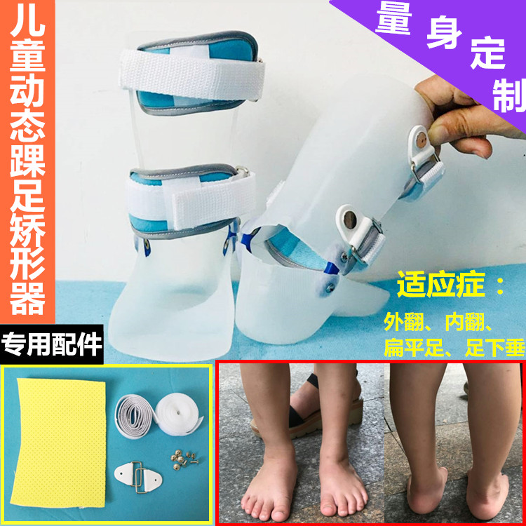儿童定制踝足矫形器 足下垂足内翻马蹄足 高温板材足托代替石膏