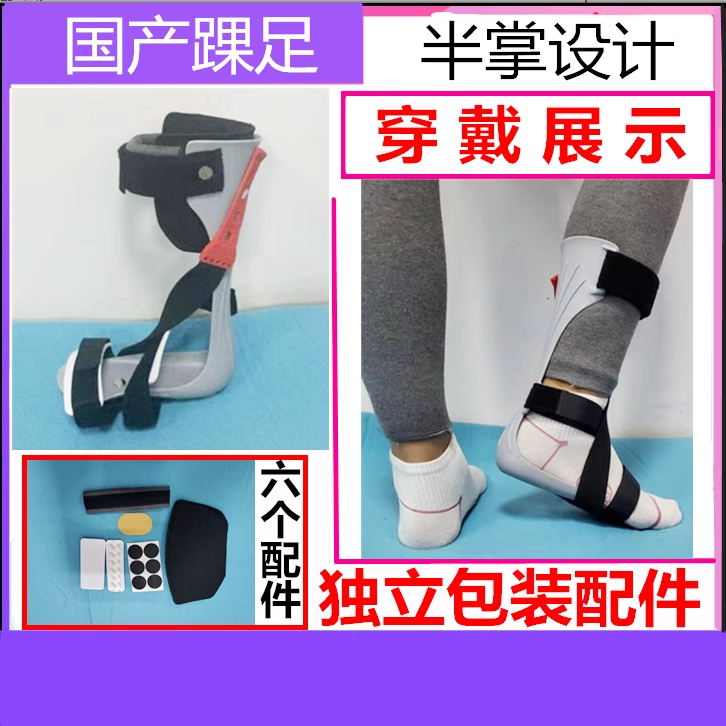 足下垂矫形器中风偏瘫足托脚内外翻踝足矫正器康复支具拇指