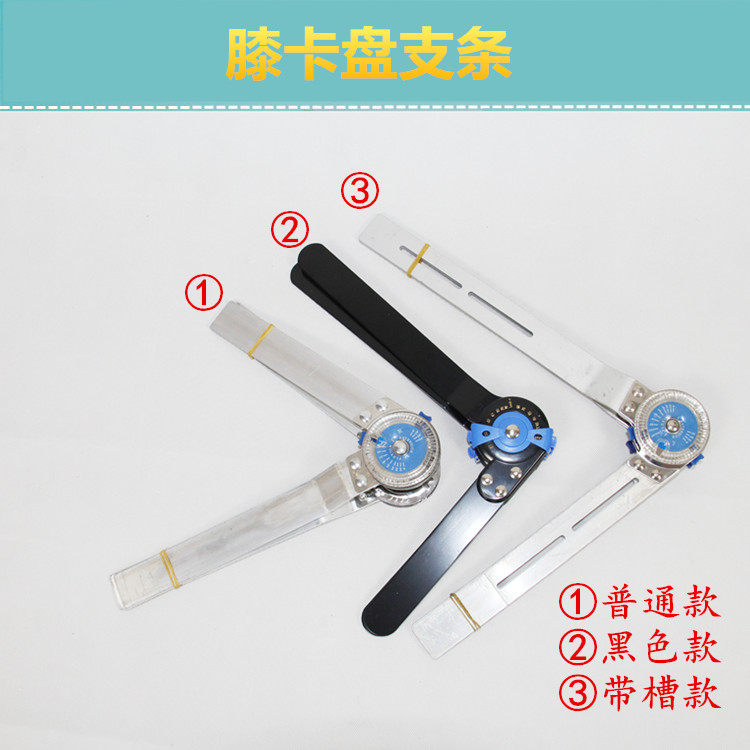 髋膝踝足支条 肘关节支条 踝足铰链 膝踝足卡盘支条专用配件