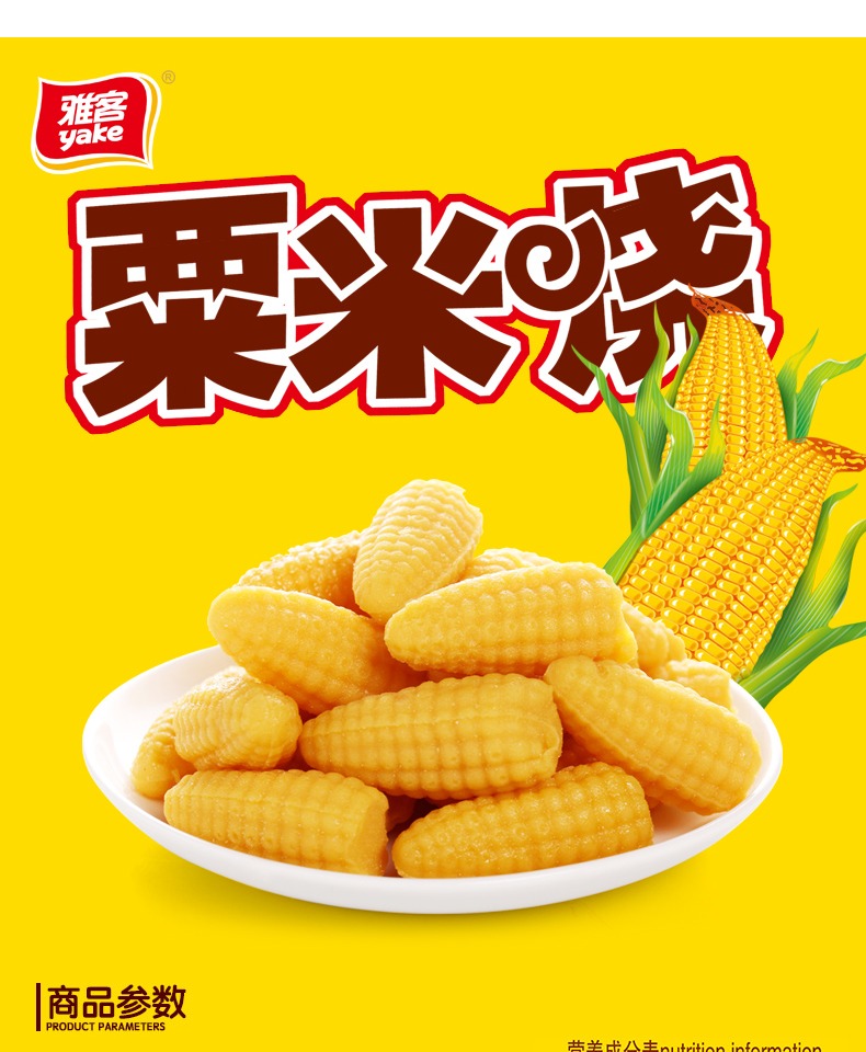 雅客粟米烧玉米味软糖500g