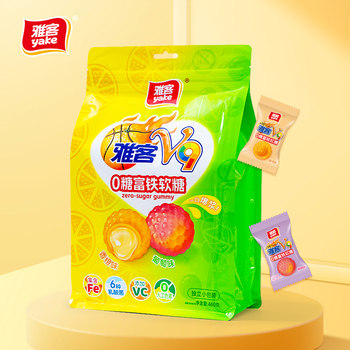 Yake V9 Iron-Rich Gummies 0 Sugar Candy with Bursting Filling Orange Flavor Vitamin C Candy Lactic Acid Bacteria Gummies