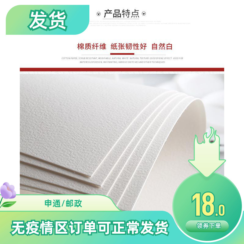 Baohong Watercolor Paper 32k16k8k4k Thick Grain split Cotton Pulp Academy Class Beginners Paper Graphite Plover
