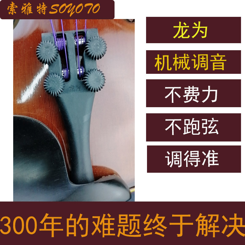 Soyat mechanical violin string shaft mechanical violin tuning string plate mechanical cello string shaft pull plate