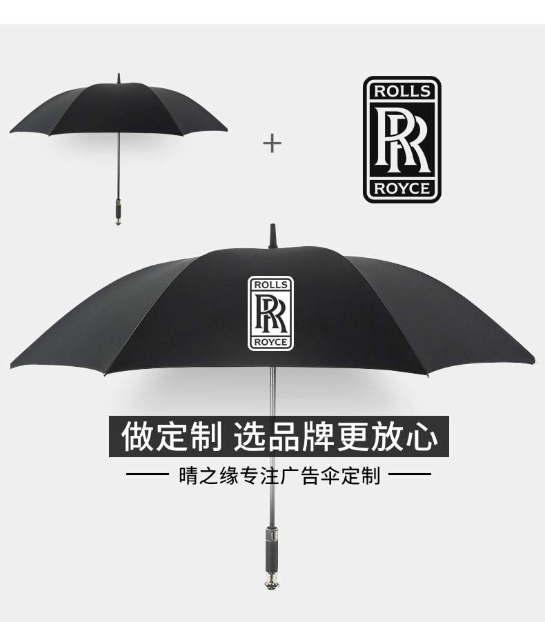 晴之缘 劳斯莱斯LOGO定制款半自动雨伞 8骨伞 图3