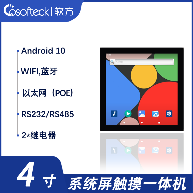 Soft Square 4inch Android Screen Android10 Poe Industrial Control Tablet Capacitive Touch All-In-One Machine 86 Box Rk3540A Soft Square 4inch Android Screen Android10 Poe Industrial Control Tablet Capacitive Touch All-In-One Machine 86 Box Rk3540A