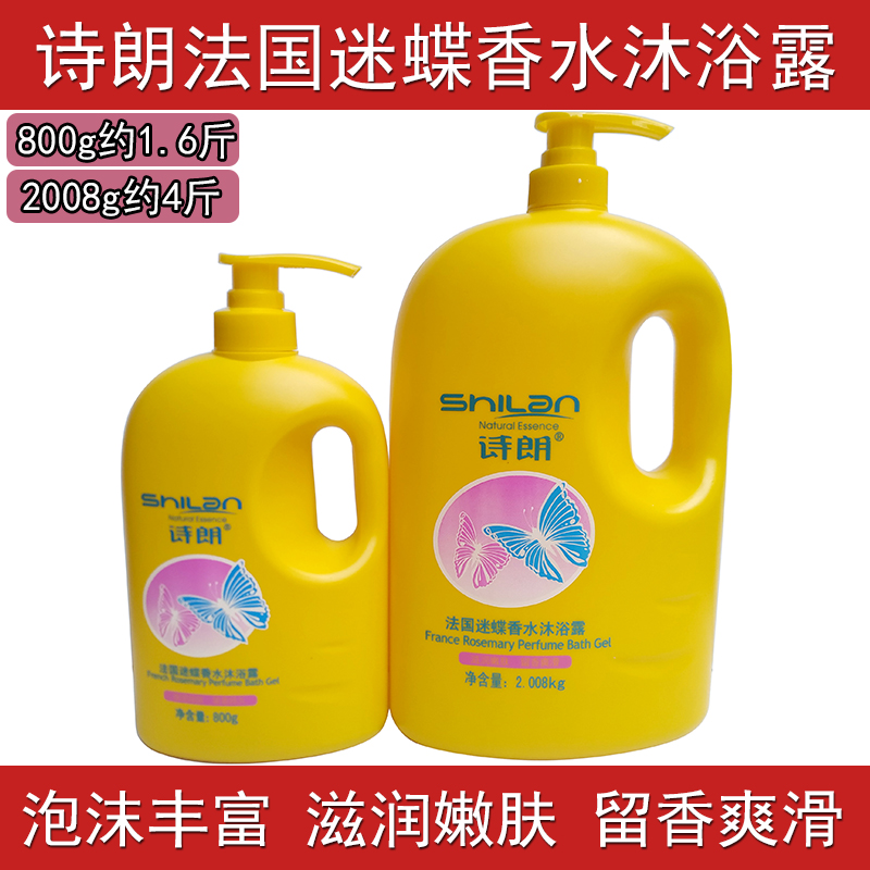 Shilang French fan butterfly perfume shower gel lasting fragrance moisturizing household 800g large capacity 2008g household clothing