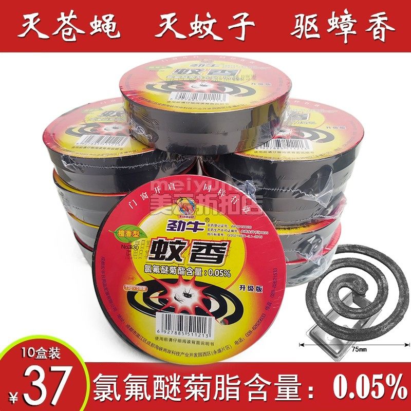 10 boxes of strong cow fly mosquito incense disc sandalwood mosquito incense fly killing medicine Fly killing cockroach Hotel outdoor fly removal