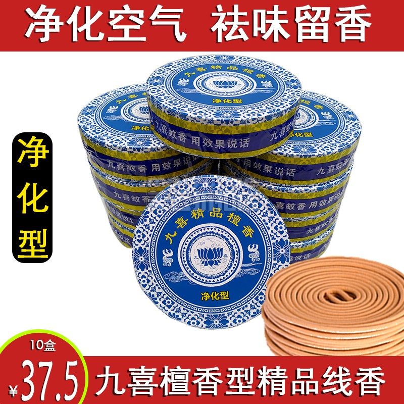 Jiuxi boutique sandalwood mosquito incense line incense court toilet odor removal toilet Bedroom hotel air purification special